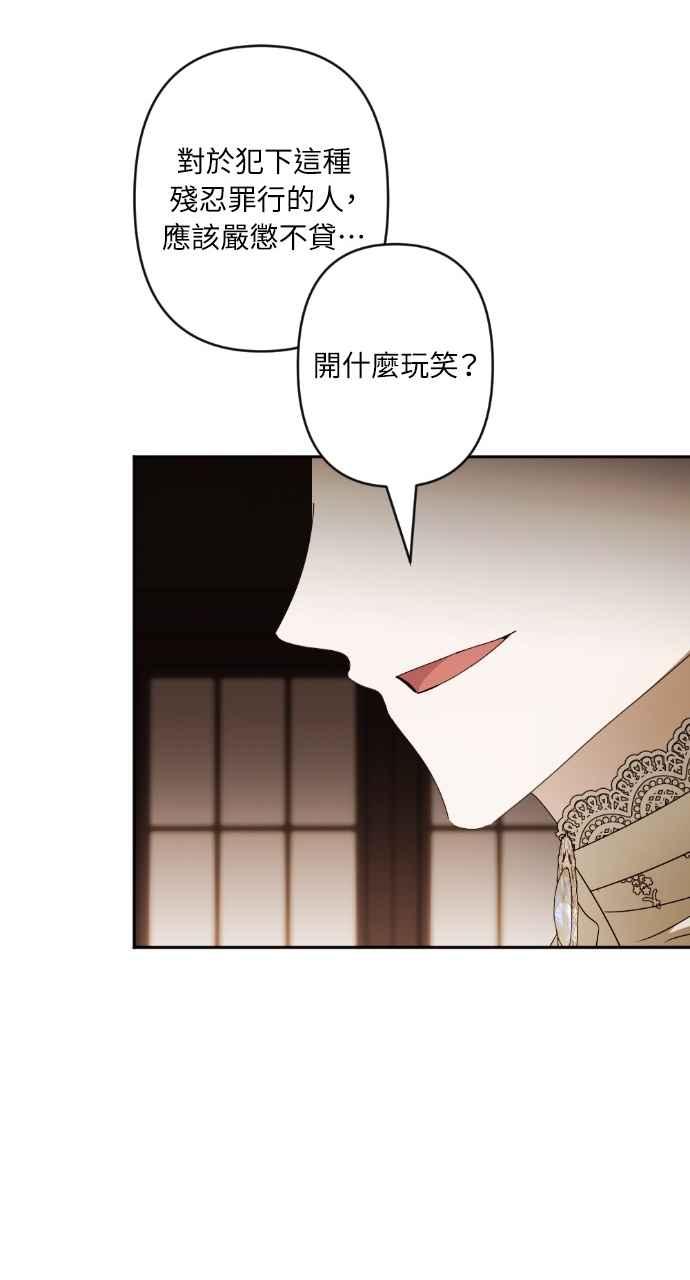 《恶女有个帅老公》第70话 第45页