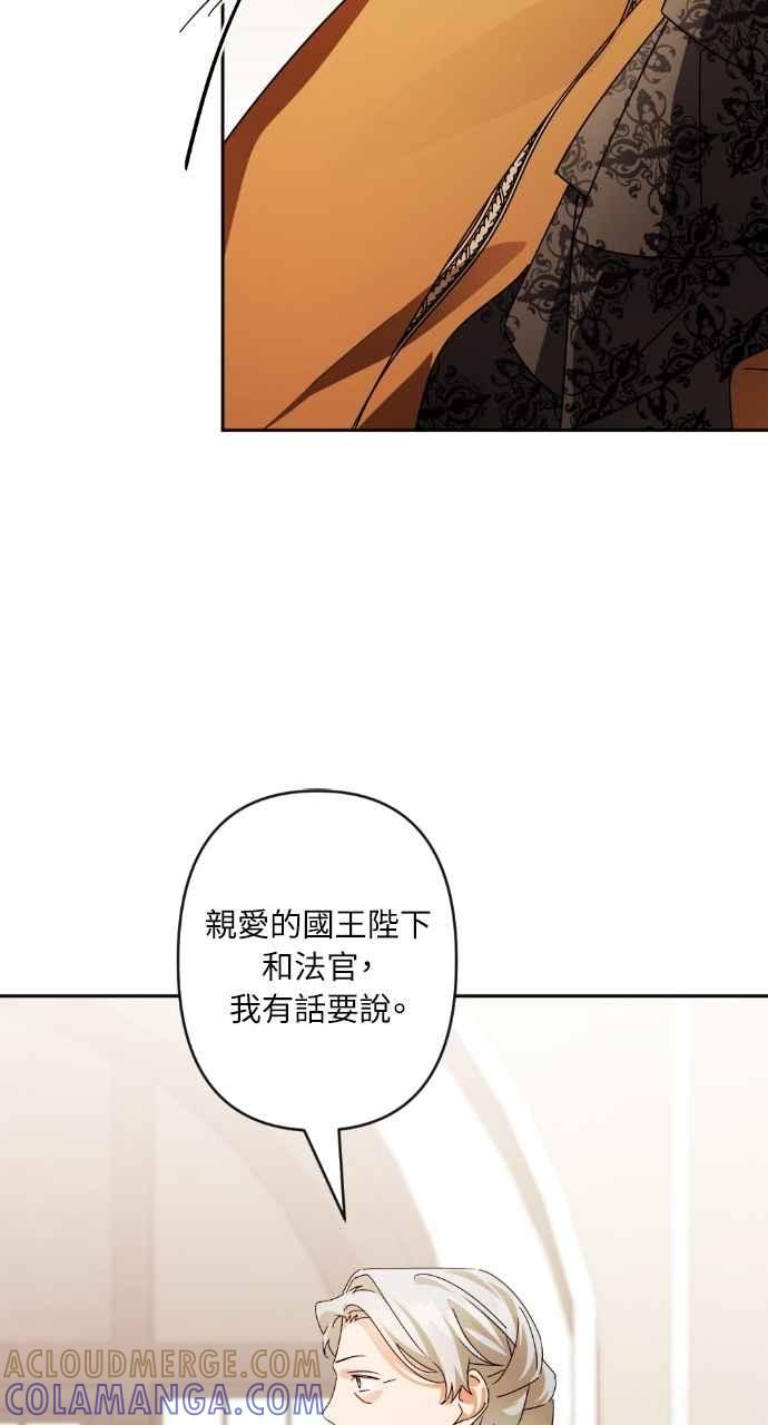 《恶女有个帅老公》第70话 第91页