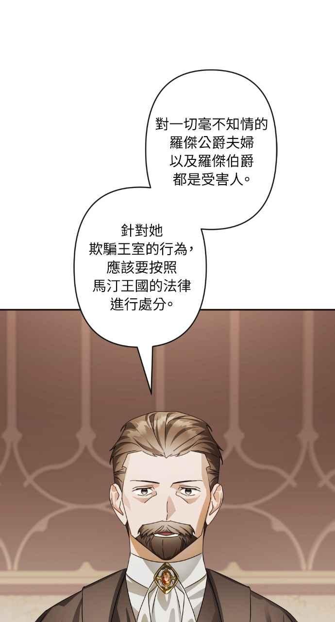 《恶女有个帅老公》第70话 第89页