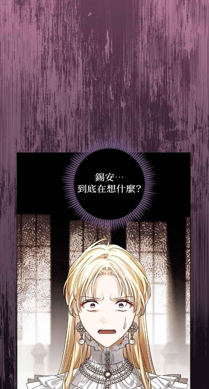 《恶女有个帅老公》第70话 第50页
