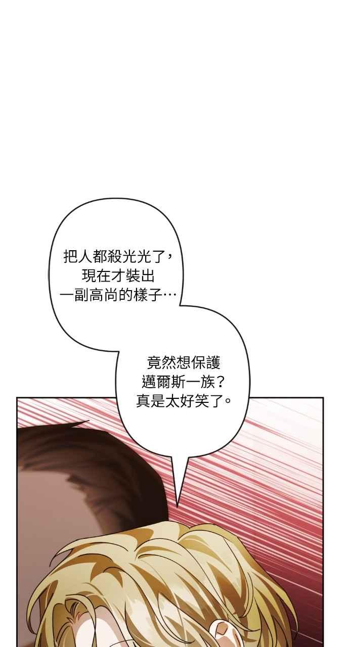 《恶女有个帅老公》第70话 第60页