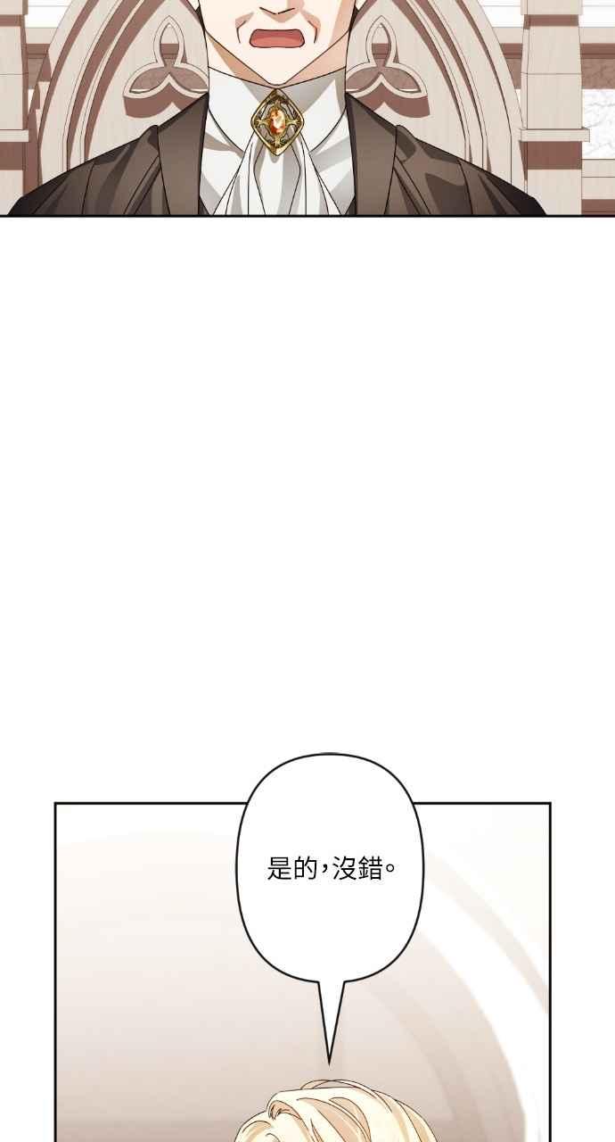 《恶女有个帅老公》第70话 第86页