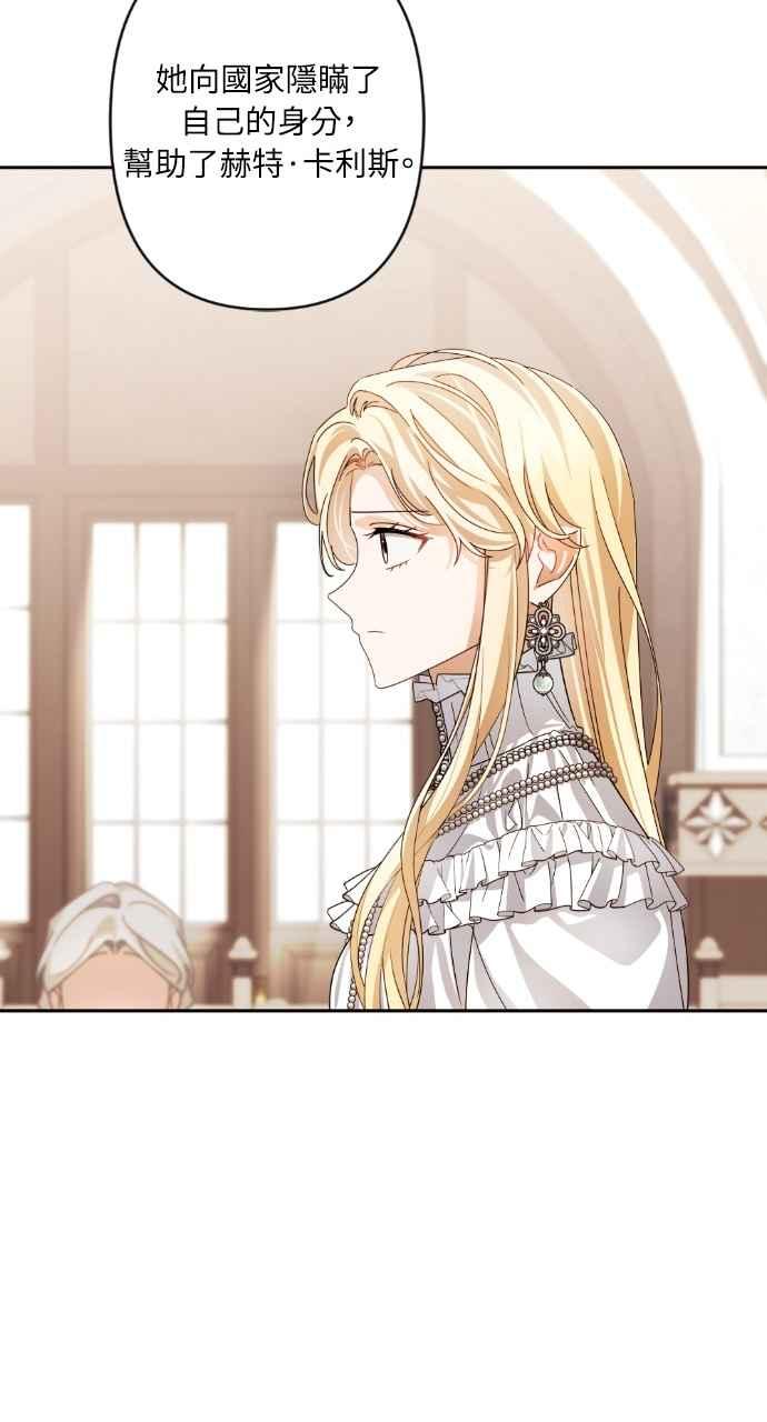 《恶女有个帅老公》第70话 第71页