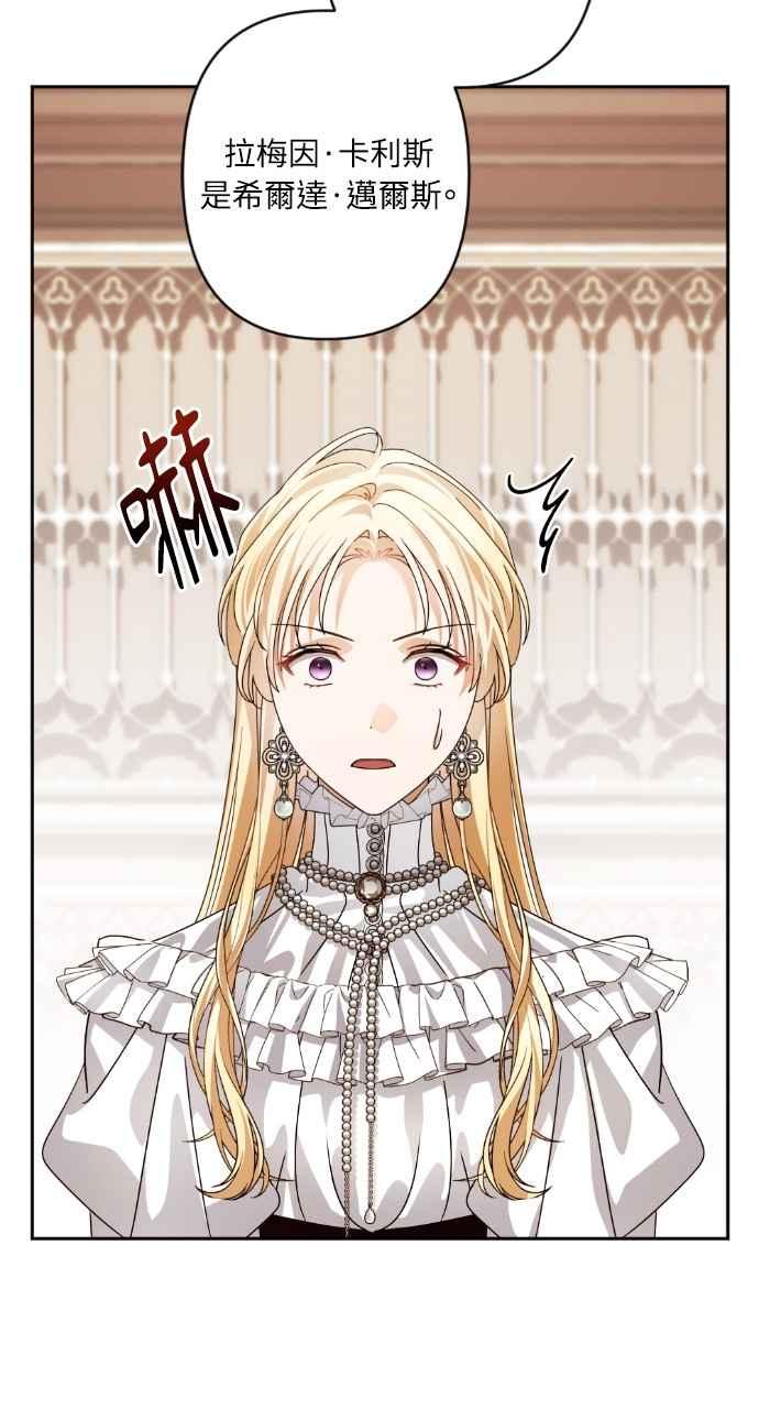 《恶女有个帅老公》第70话 第93页