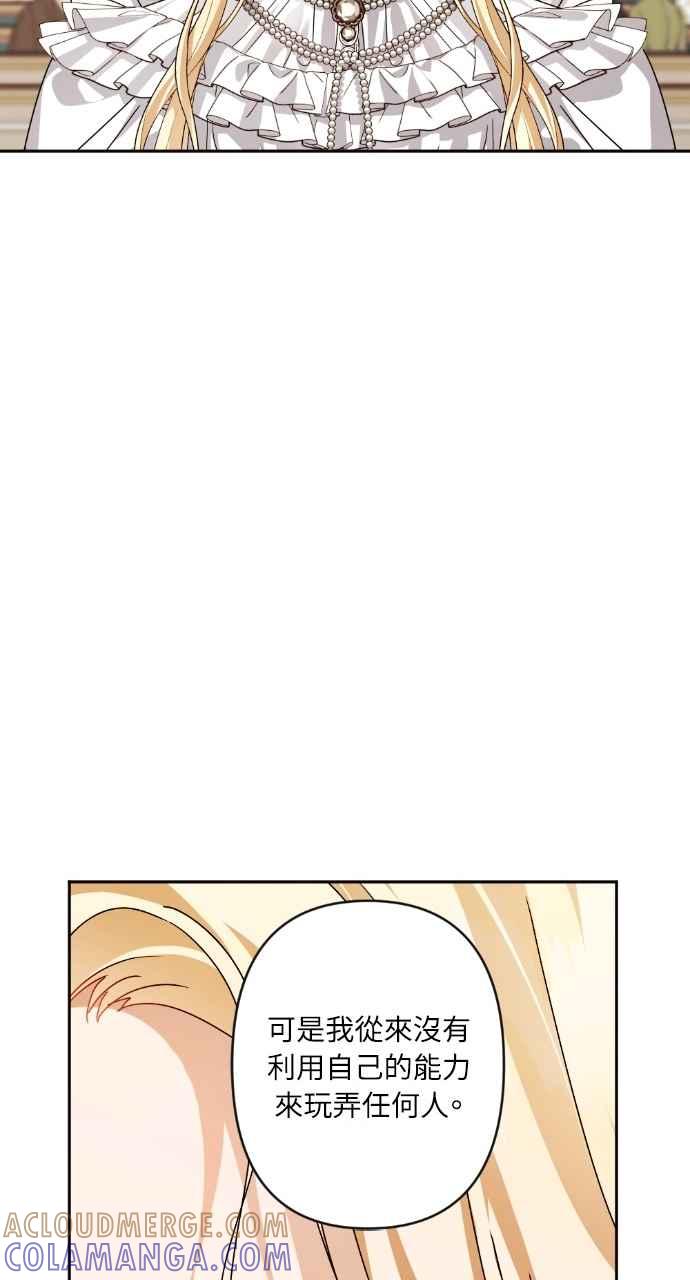 《恶女有个帅老公》第70话 第76页