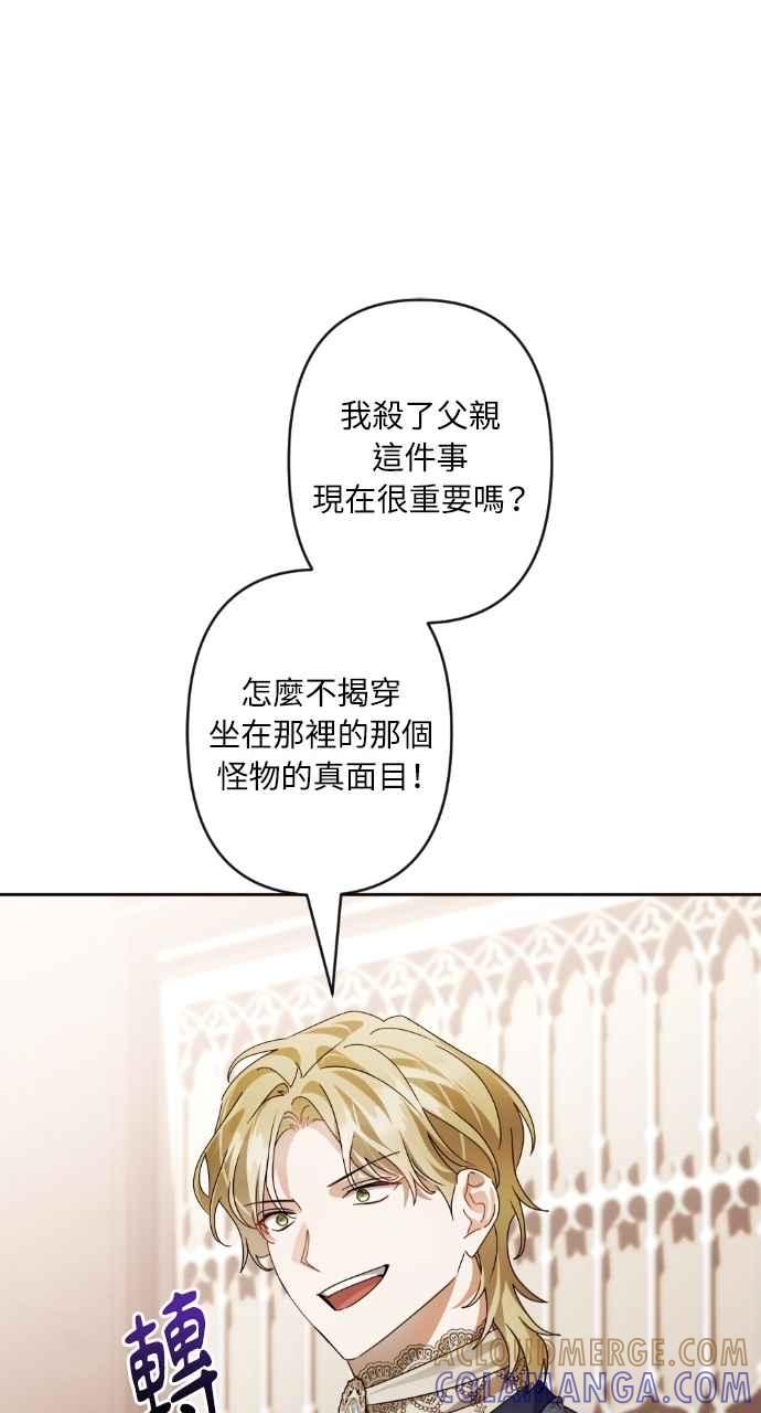 《恶女有个帅老公》第70话 第46页