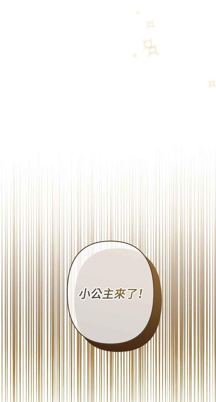 《恶女有个帅老公》第71话 第42页