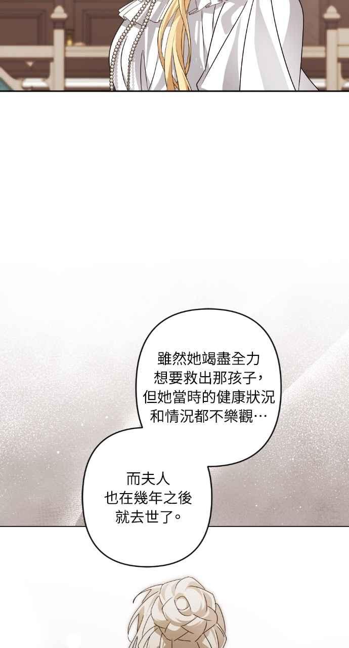 《恶女有个帅老公》第71话 第17页