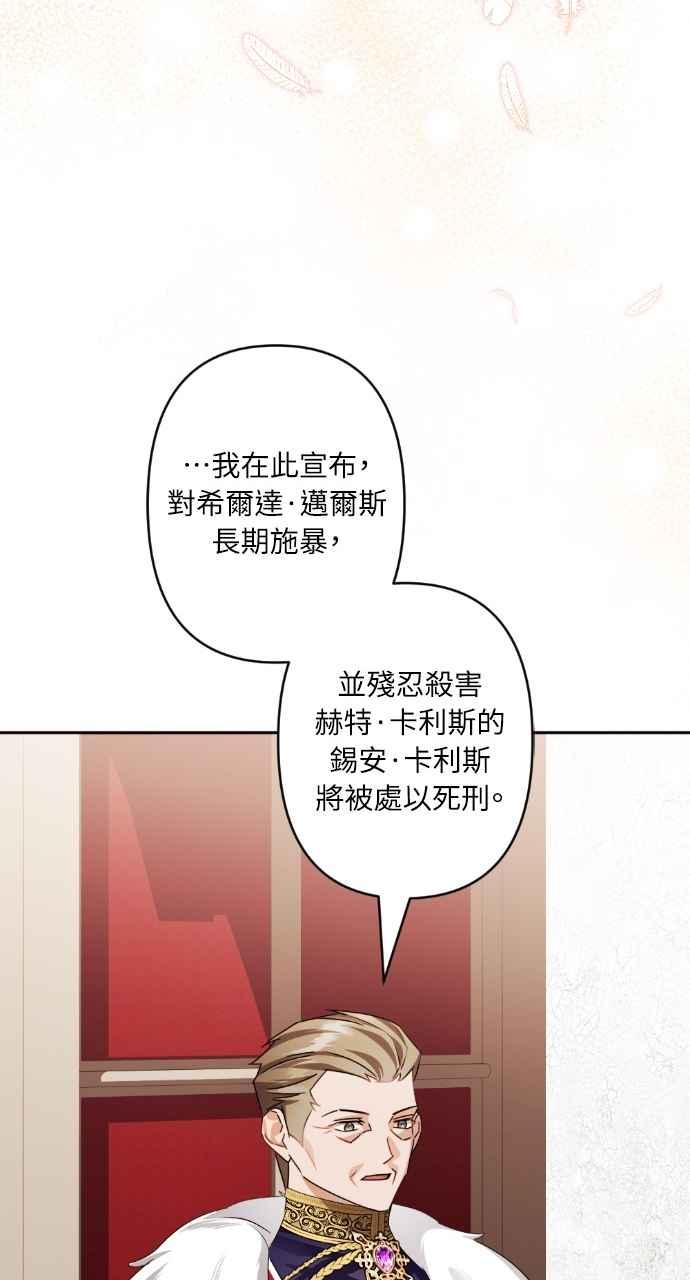 《恶女有个帅老公》第71话 第75页