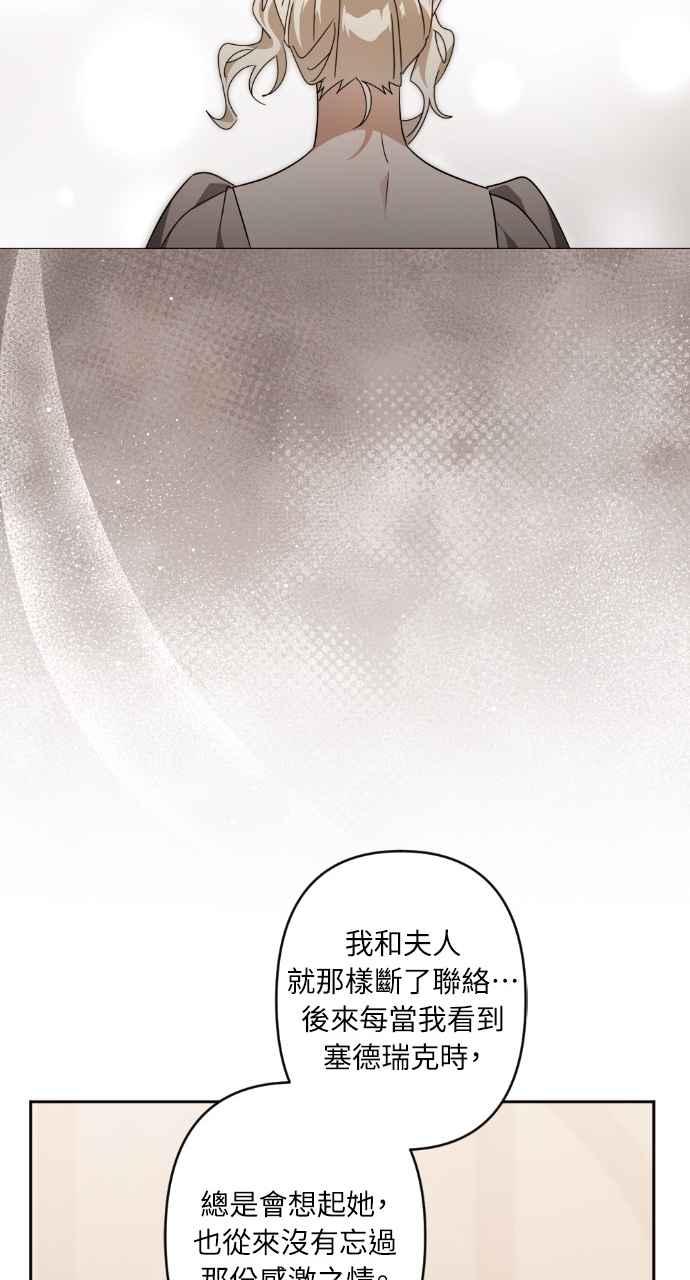 《恶女有个帅老公》第71话 第18页