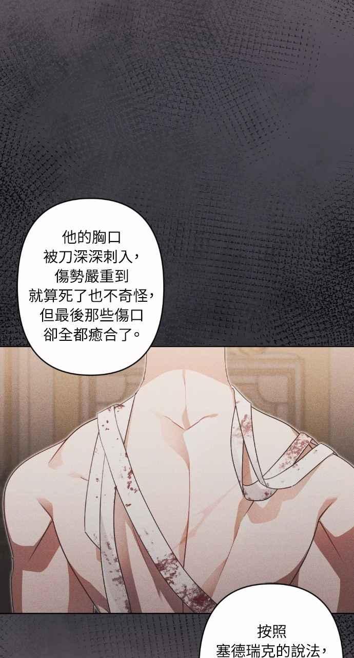 《恶女有个帅老公》第71话 第21页
