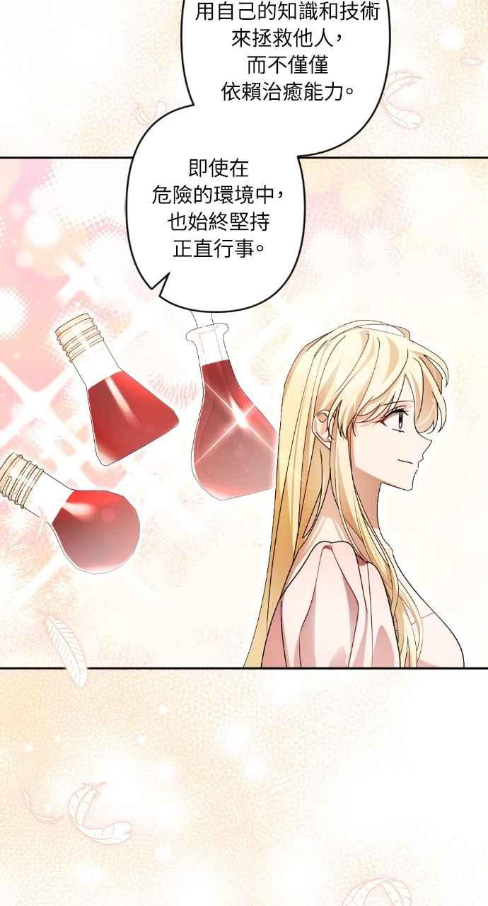 《恶女有个帅老公》第71话 第74页