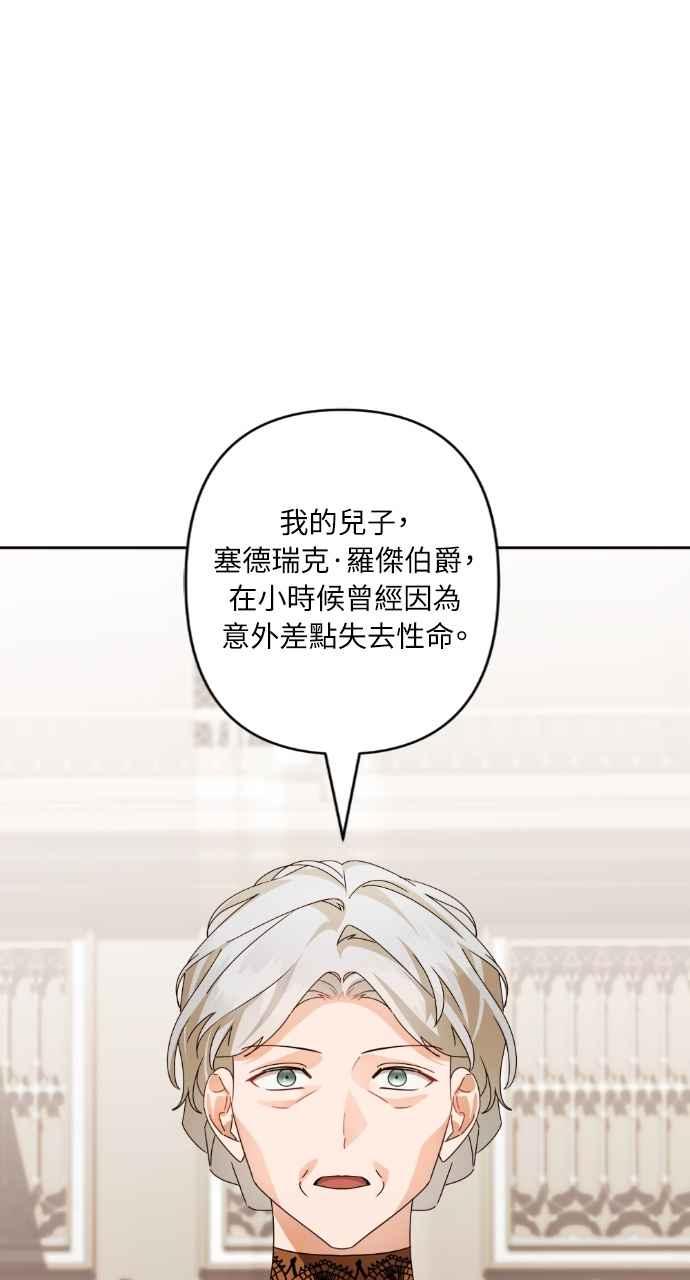 《恶女有个帅老公》第71话 第5页