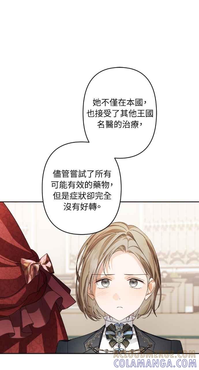《恶女有个帅老公》第71话 第55页
