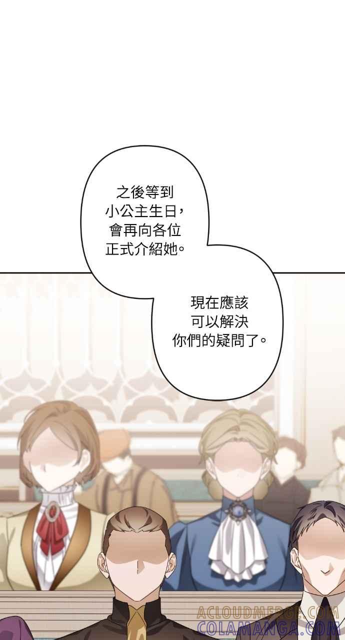 《恶女有个帅老公》第71话 第49页