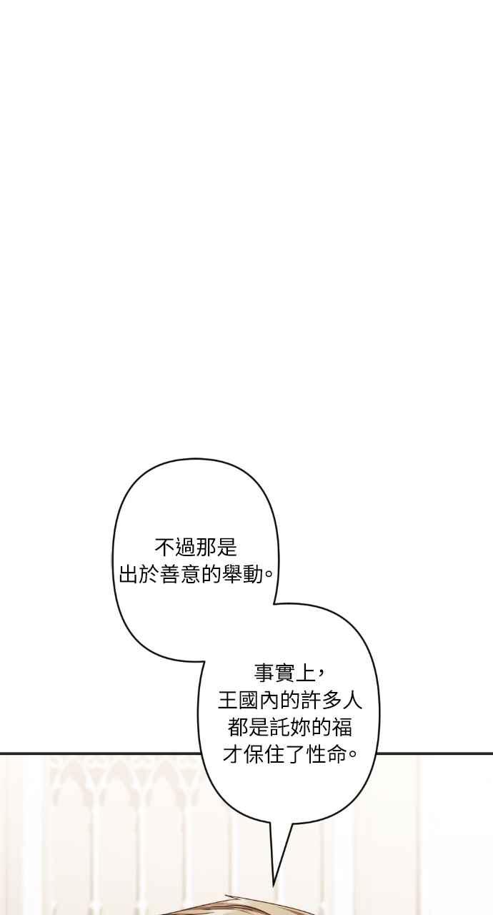 《恶女有个帅老公》第71话 第72页