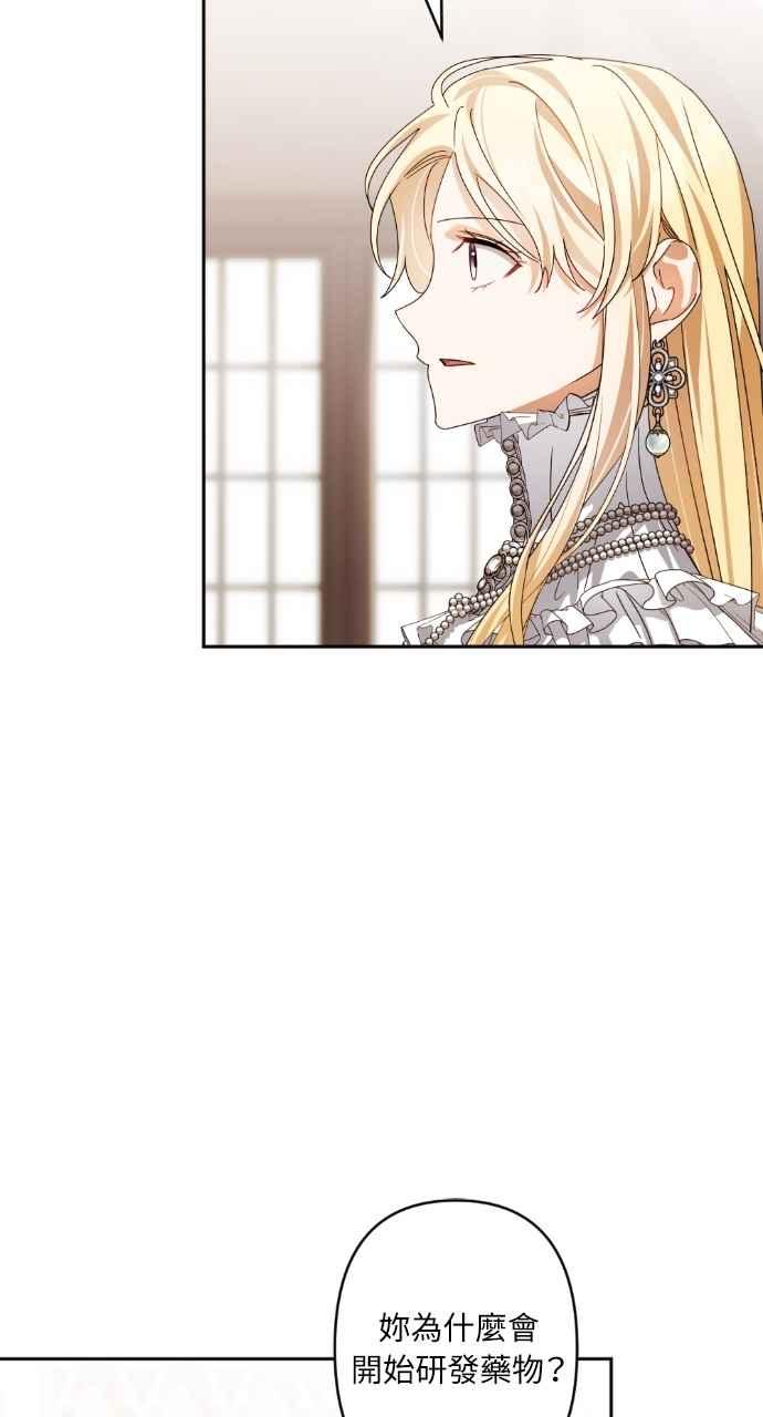 《恶女有个帅老公》第71话 第63页