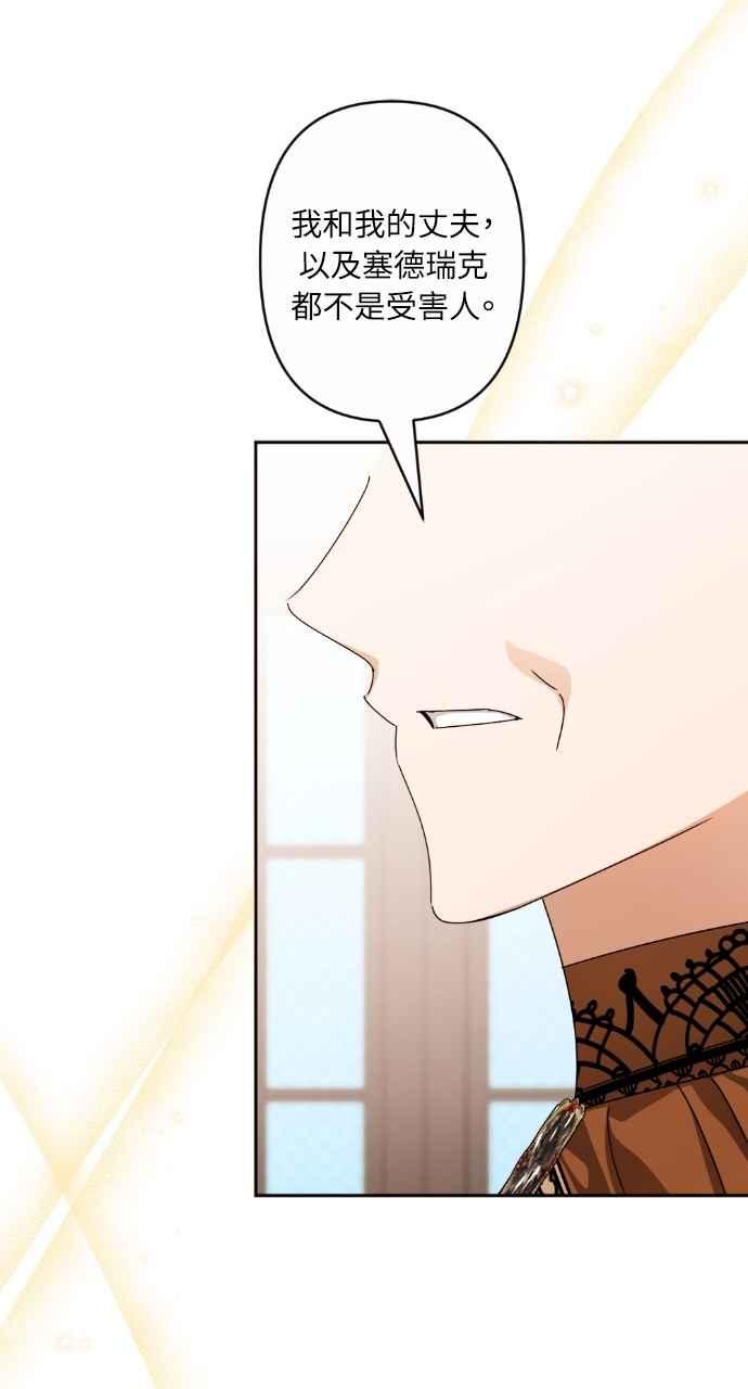 《恶女有个帅老公》第71话 第30页
