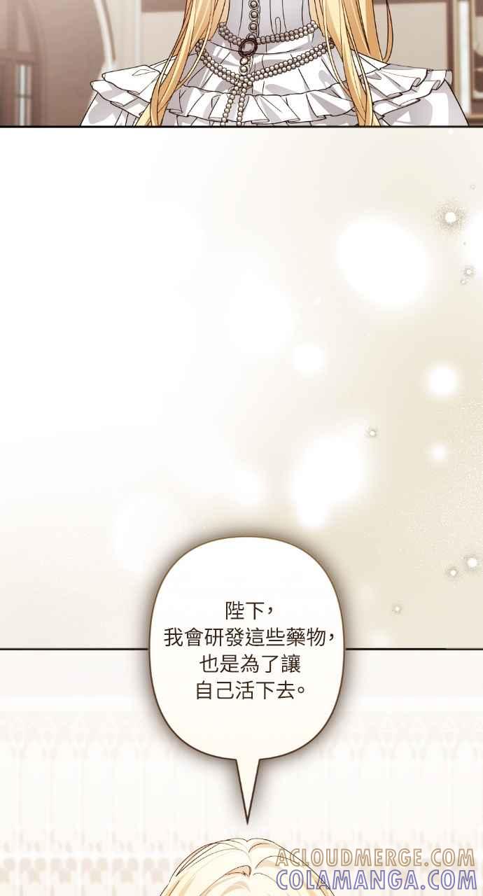 《恶女有个帅老公》第71话 第67页