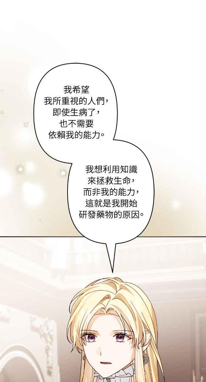 《恶女有个帅老公》第71话 第66页