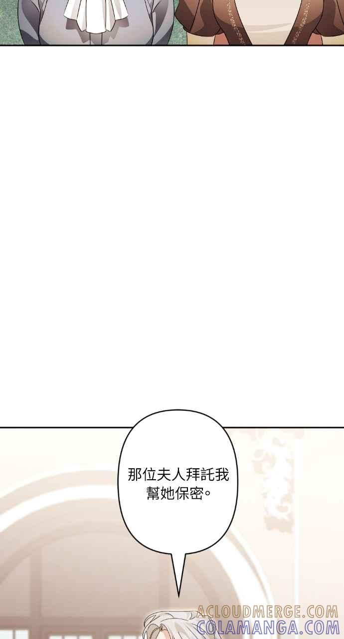 《恶女有个帅老公》第71话 第13页