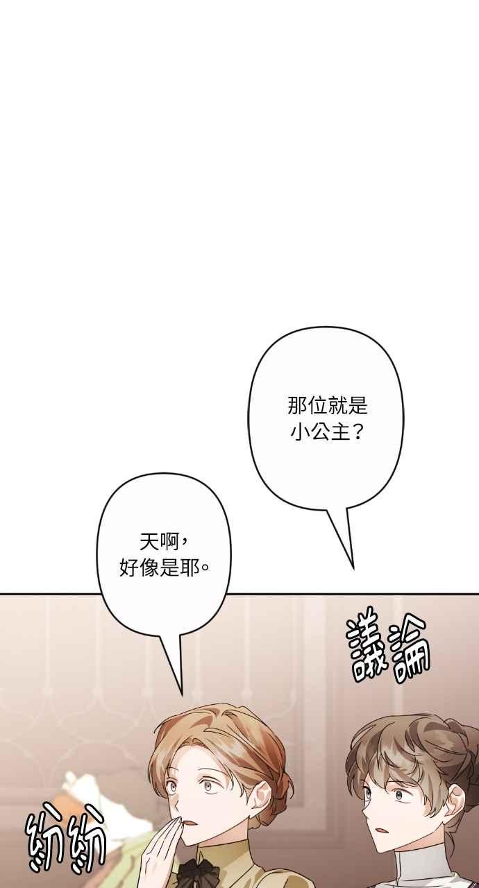 《恶女有个帅老公》第71话 第44页