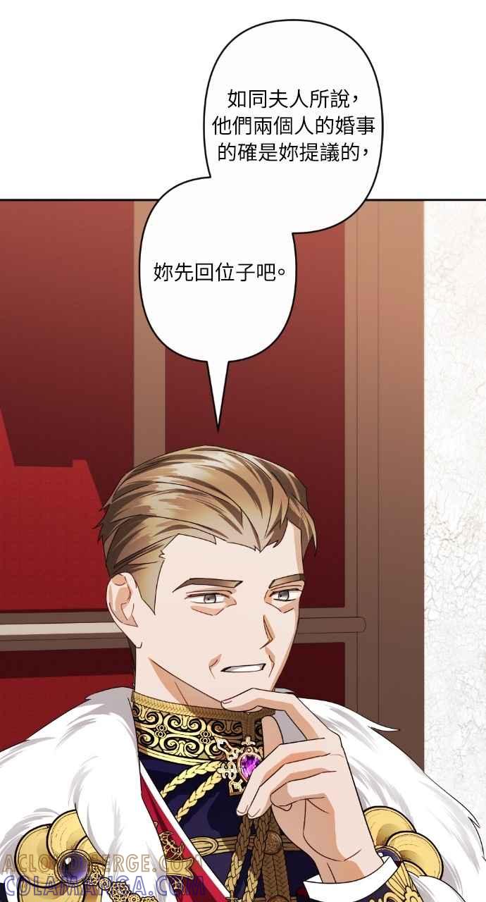《恶女有个帅老公》第71话 第34页
