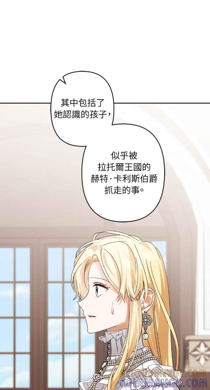 《恶女有个帅老公》第71话 第16页