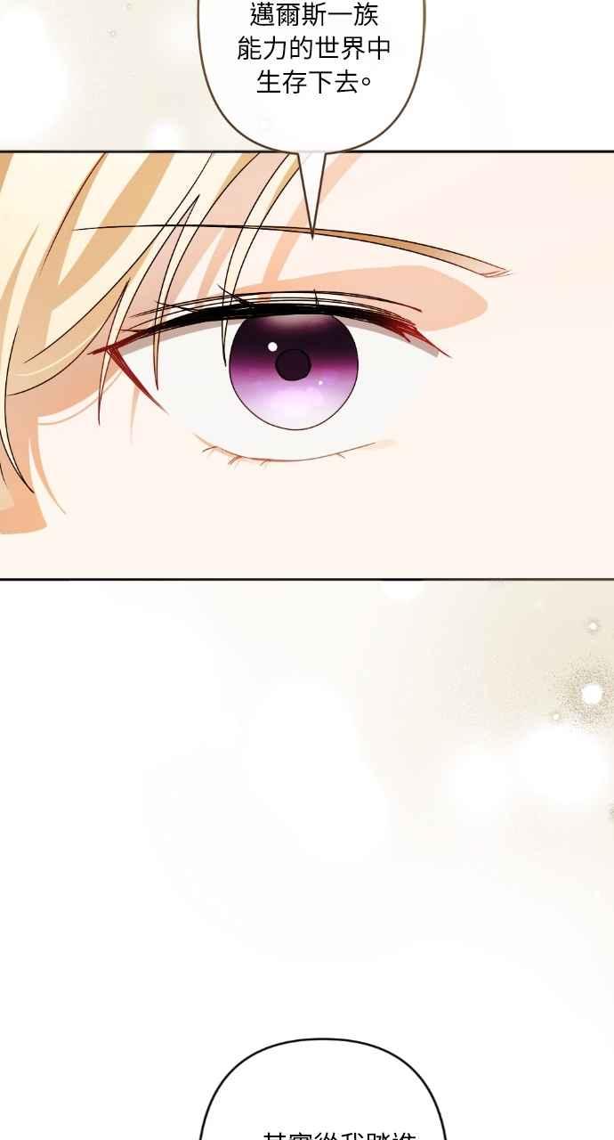 《恶女有个帅老公》第71话 第69页