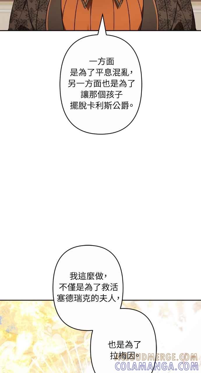 《恶女有个帅老公》第71话 第28页
