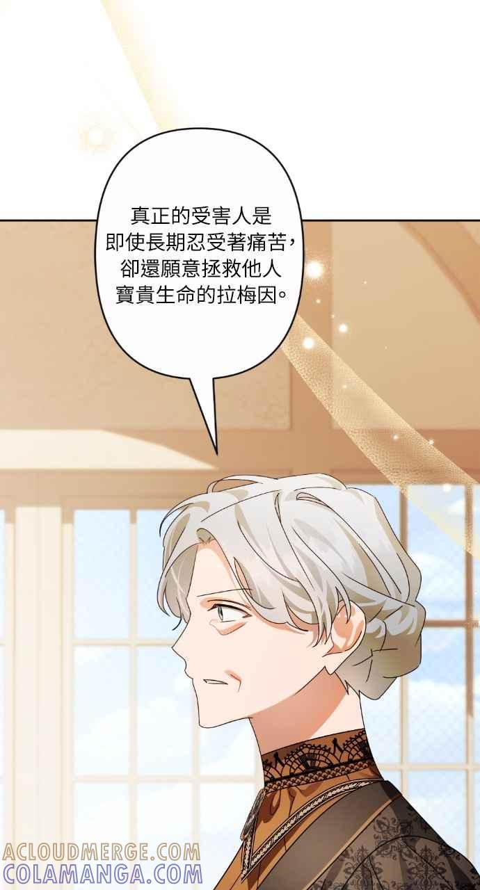 《恶女有个帅老公》第71话 第31页