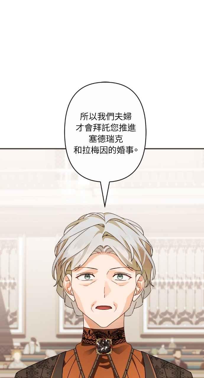 《恶女有个帅老公》第71话 第27页