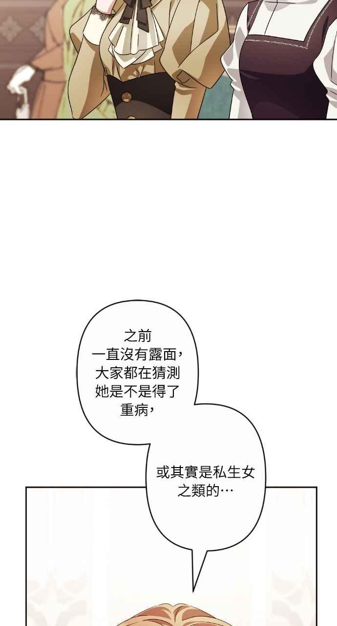 《恶女有个帅老公》第71话 第45页
