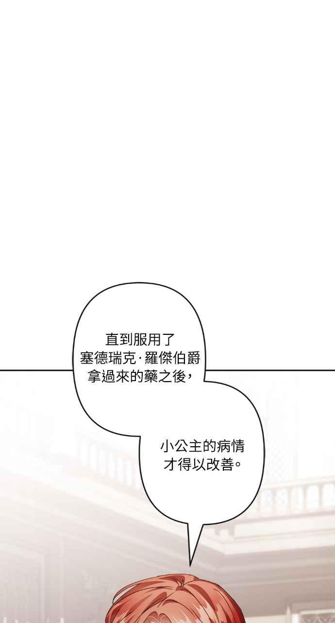 《恶女有个帅老公》第71话 第56页