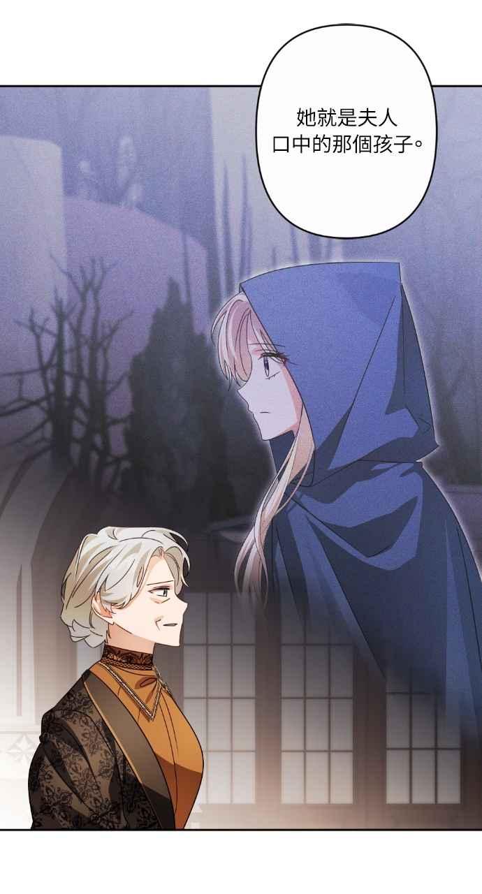 《恶女有个帅老公》第71话 第23页