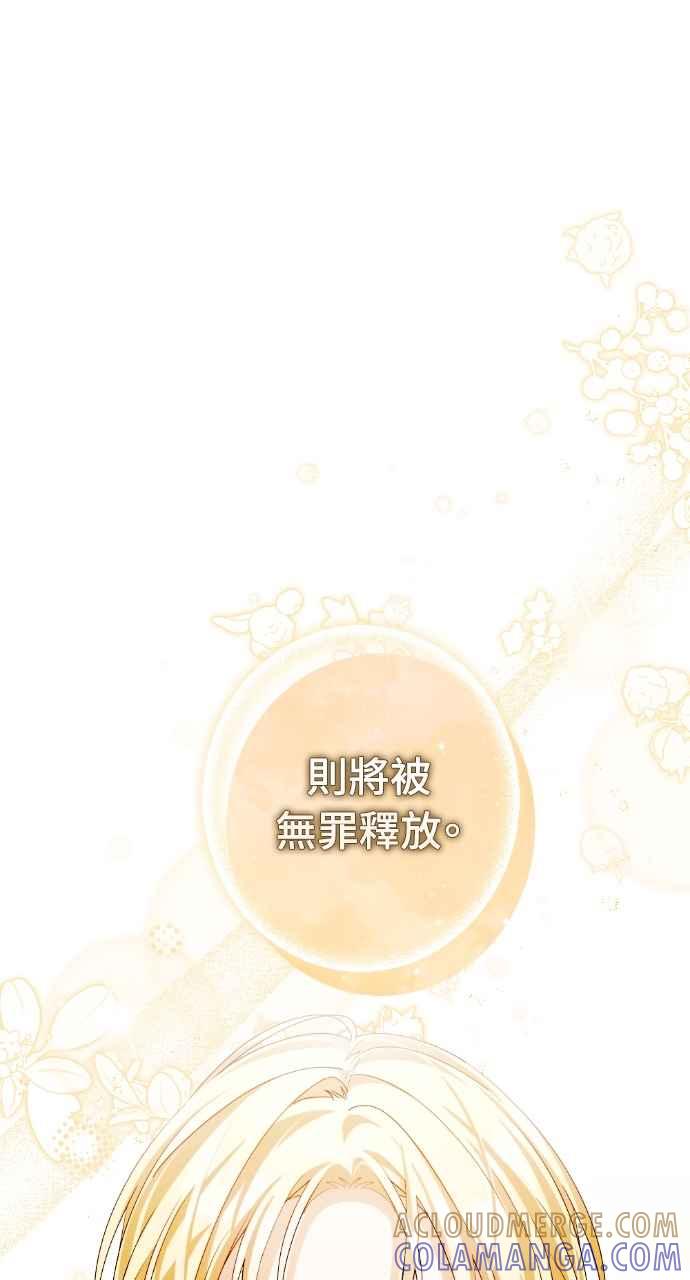 《恶女有个帅老公》第71话 第79页