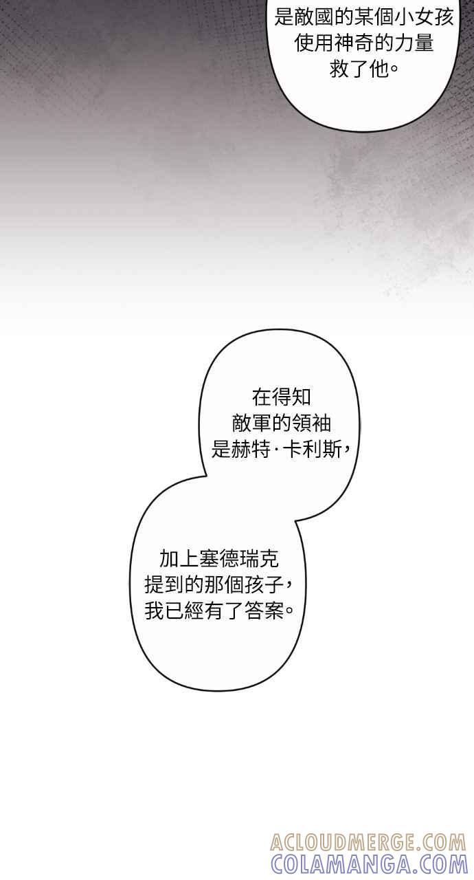 《恶女有个帅老公》第71话 第22页