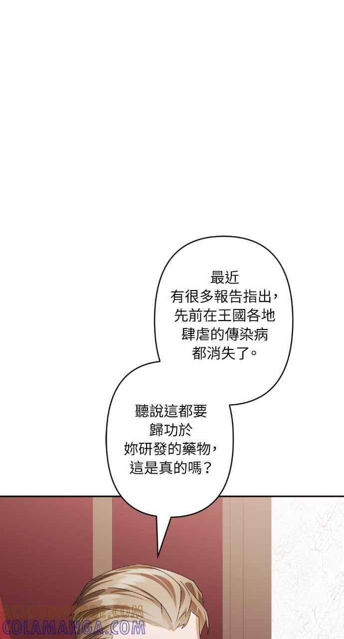 《恶女有个帅老公》第71话 第61页