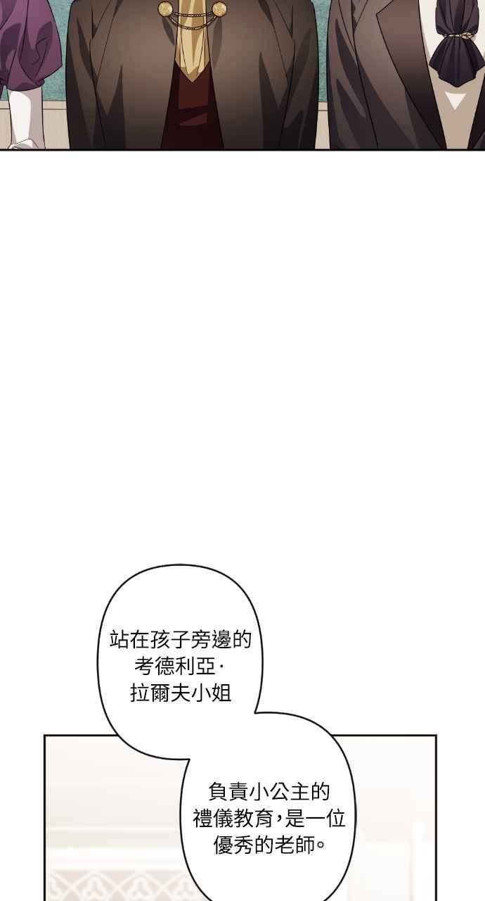 《恶女有个帅老公》第71话 第50页