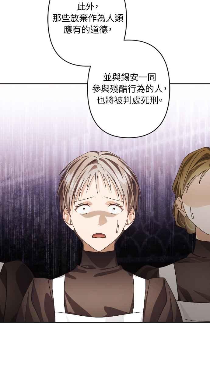 《恶女有个帅老公》第71话 第77页