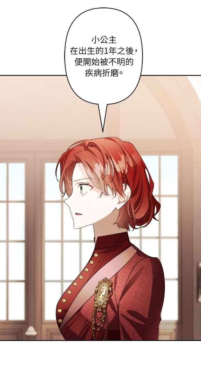 《恶女有个帅老公》第71话 第54页