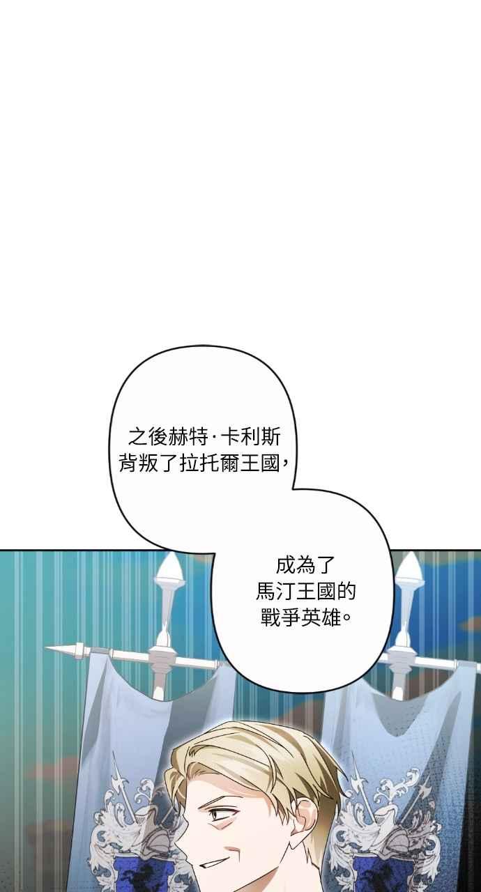 《恶女有个帅老公》第71话 第24页