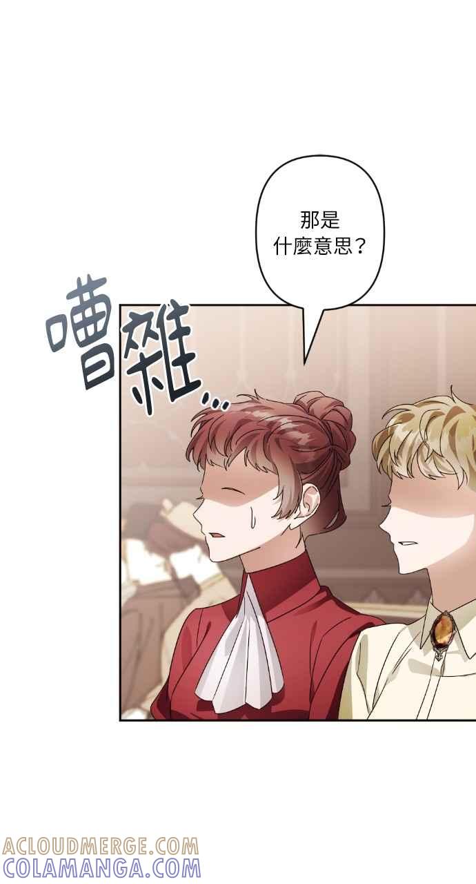 《恶女有个帅老公》第71话 第4页
