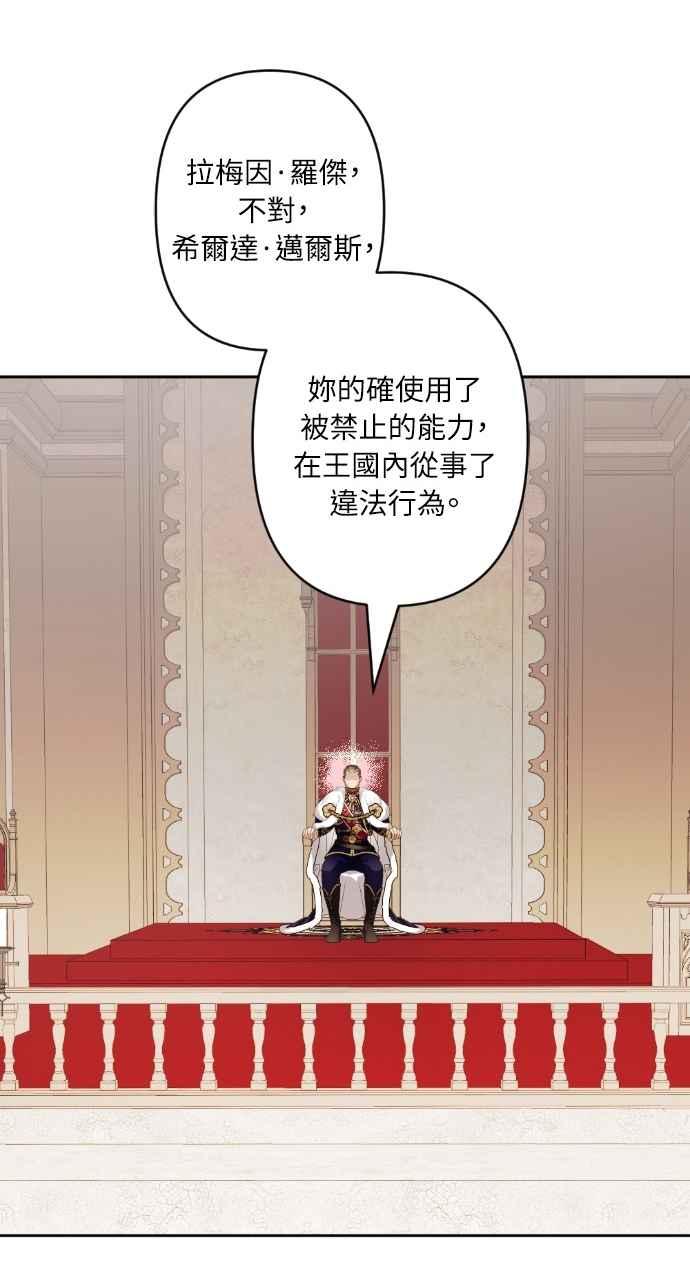 《恶女有个帅老公》第71话 第71页