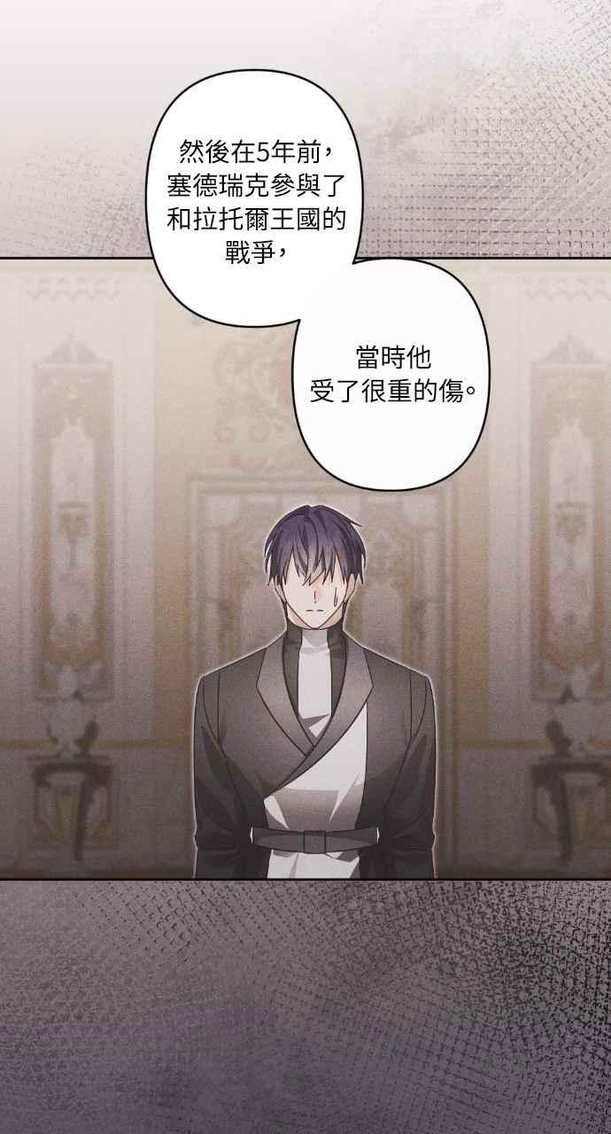 《恶女有个帅老公》第71话 第20页