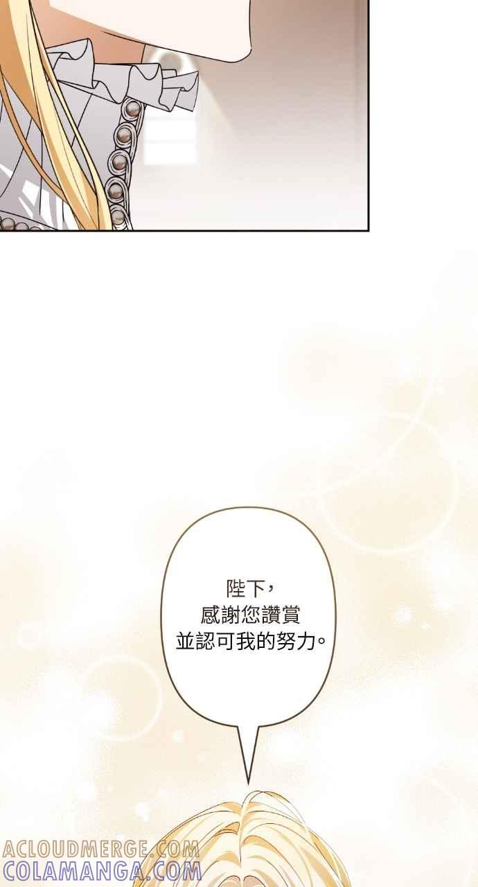 《恶女有个帅老公》第72话 第88页