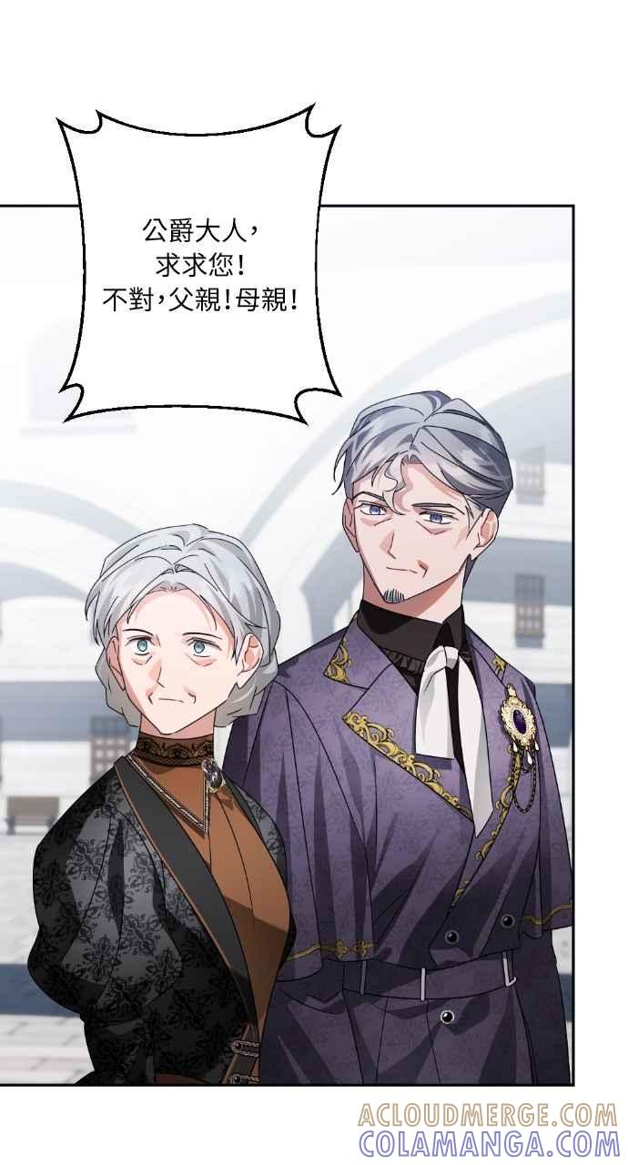 《恶女有个帅老公》第72话 第64页