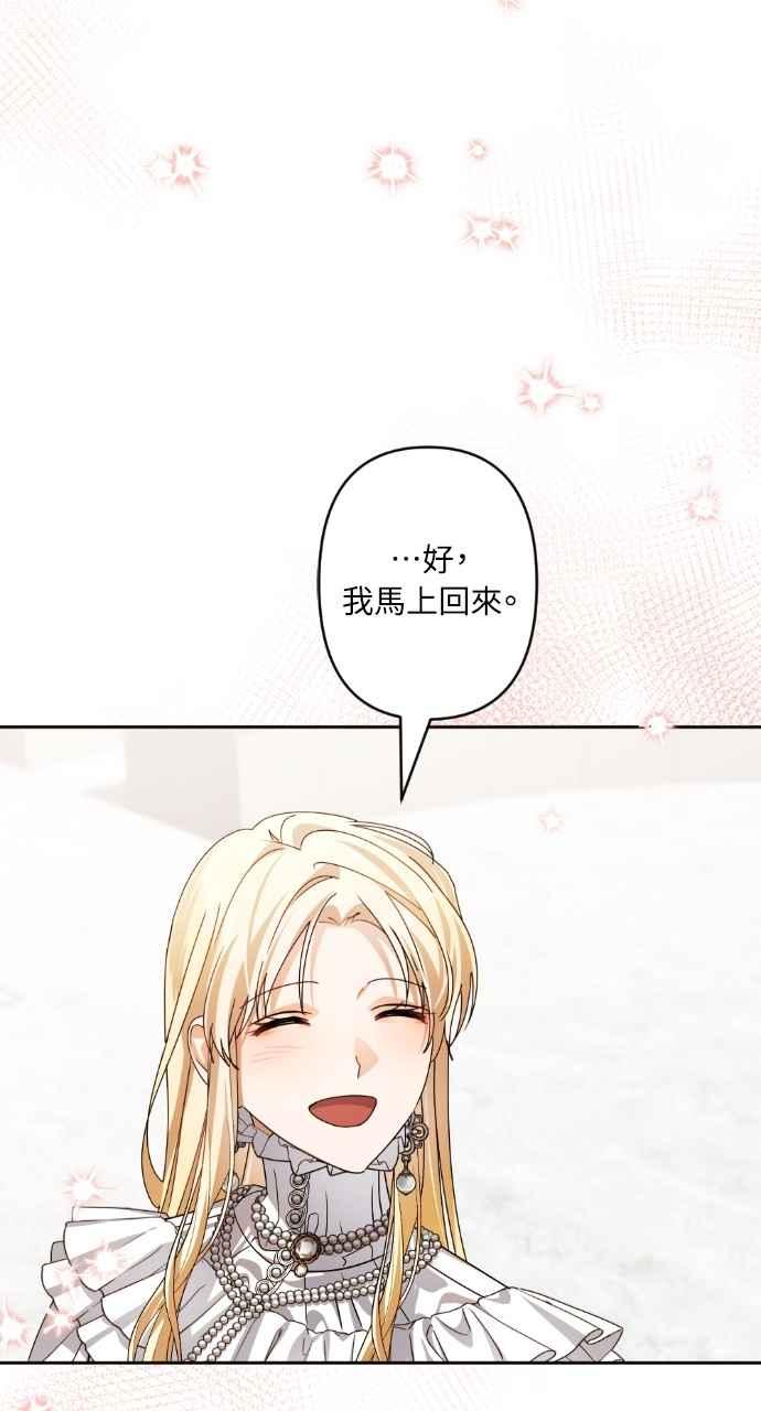 《恶女有个帅老公》第72话 第32页