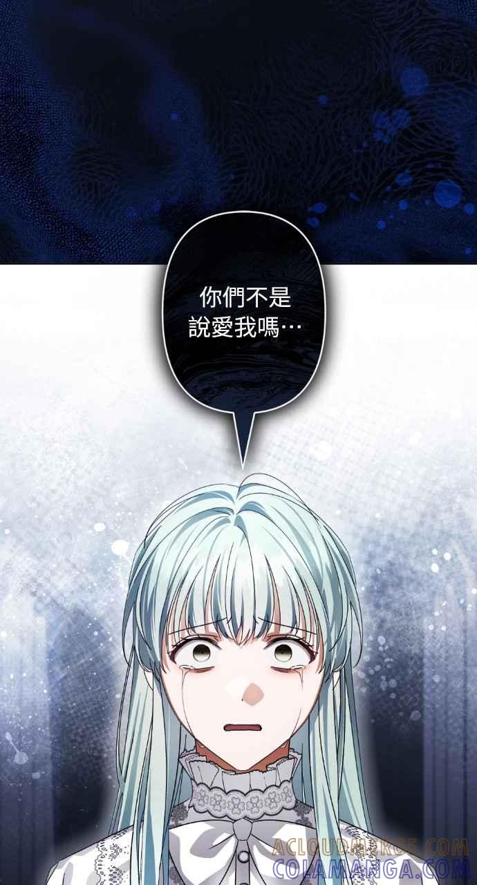 《恶女有个帅老公》第72话 第70页