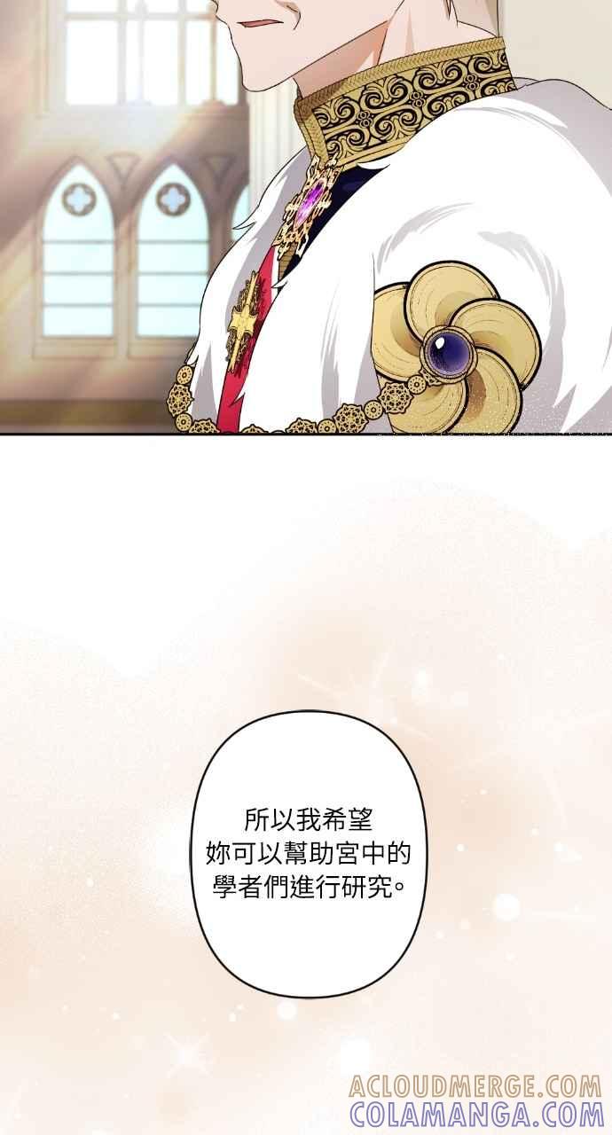 《恶女有个帅老公》第72话 第85页